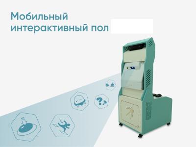 Мобильный интерактивный пол