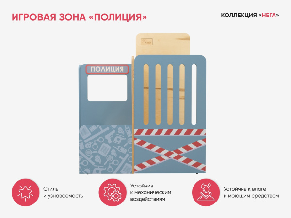 Игровая зона «Полиция» из коллекции «НЕГА»