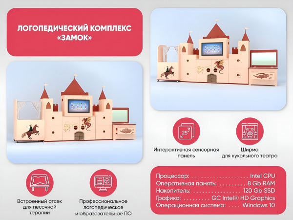 Логопедический комплекс «Замок»