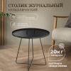 Столик журнальный SHT-CT42