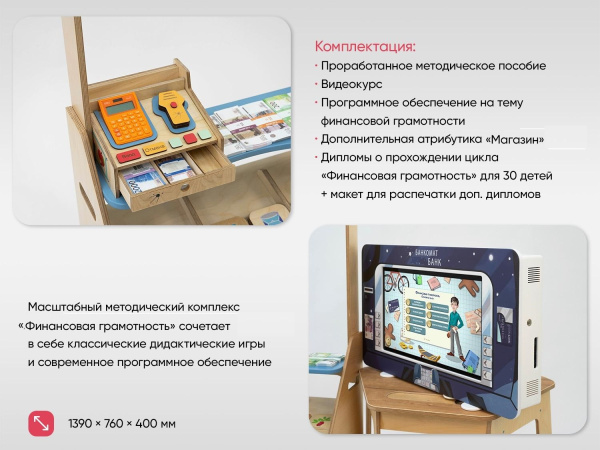 МИК «Финансовый гений» - Методический интерактивный комплекс