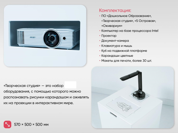 «Творческая студия» - Проекционный комплекс для создания анимации