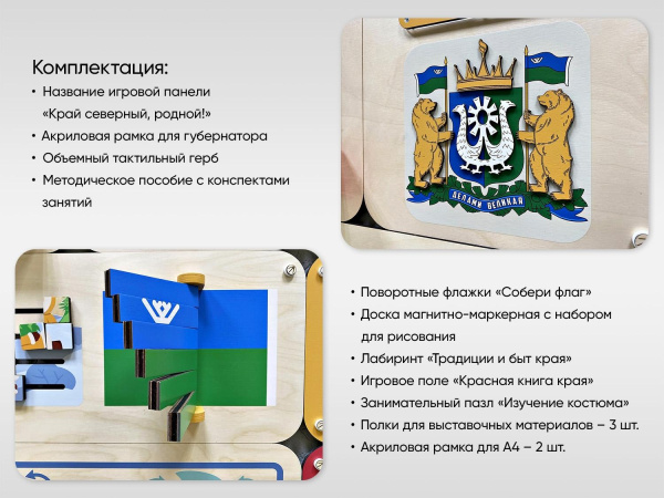 «Край северный, родной. ХМАО» - Дидактическая настенная панель