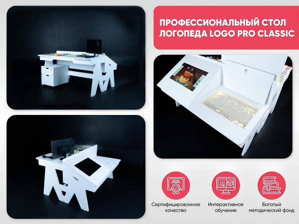 Профессиональный стол логопеда Logo PRO CLASSIC