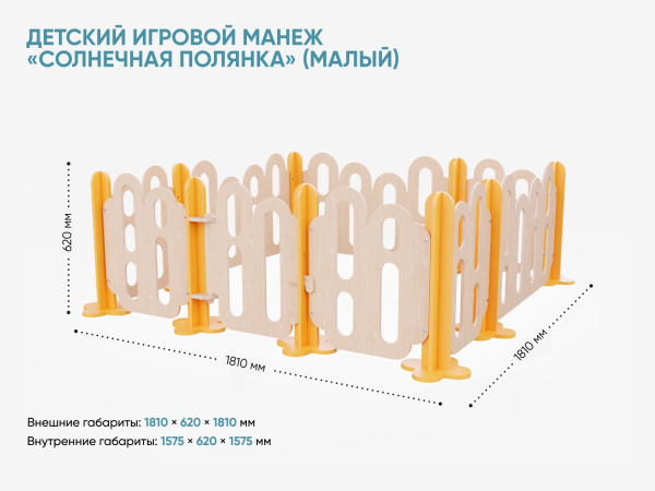 Детский игровой манеж «Солнечная полянка» (малый)