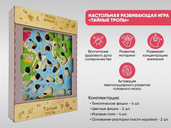 Настольная развивающая игра «Тайные тропы»