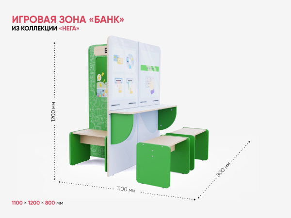 Игровая зона «Банк» из коллекции «НЕГА»