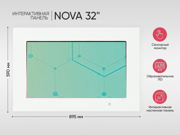 Интерактивная панель «NOVA 32» Белый