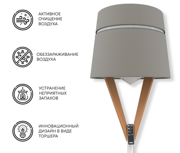 Воздухоочиститель-торшер FLAP