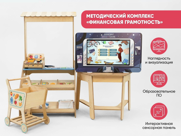 МИК «Финансовый гений» - Методический интерактивный комплекс