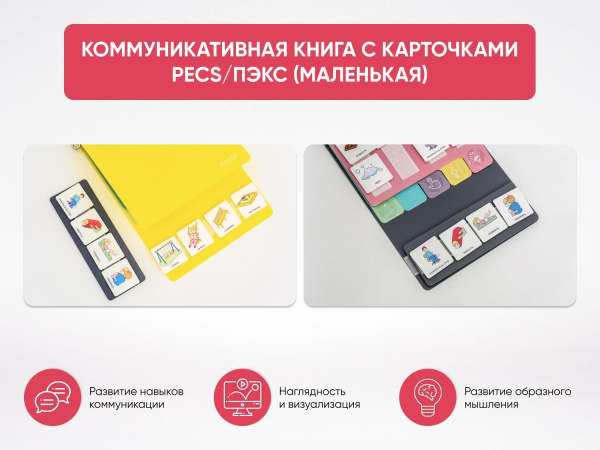 Коммуникативная книга с карточками PECS/ПЭКС (Маленькая) серая