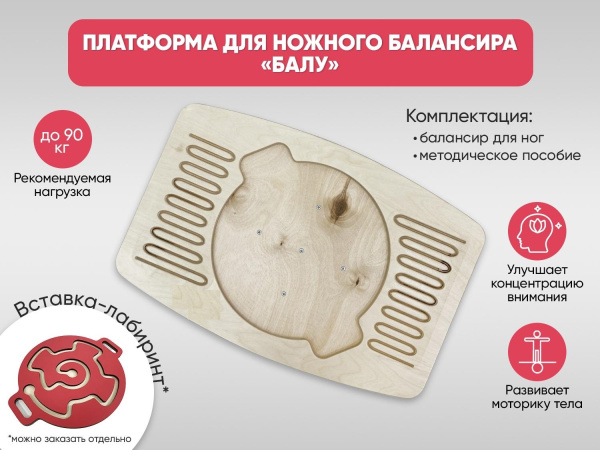 Платформа для ножного балансира «Балу»