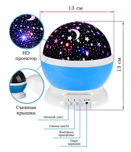 Проектор "Звездное небо"