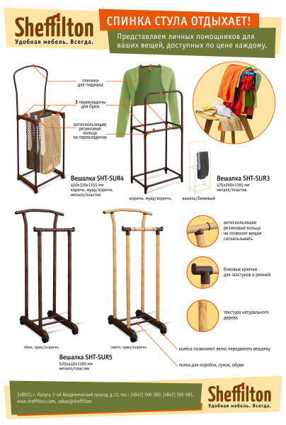 Вешалка SHT-SUR3 костюмная