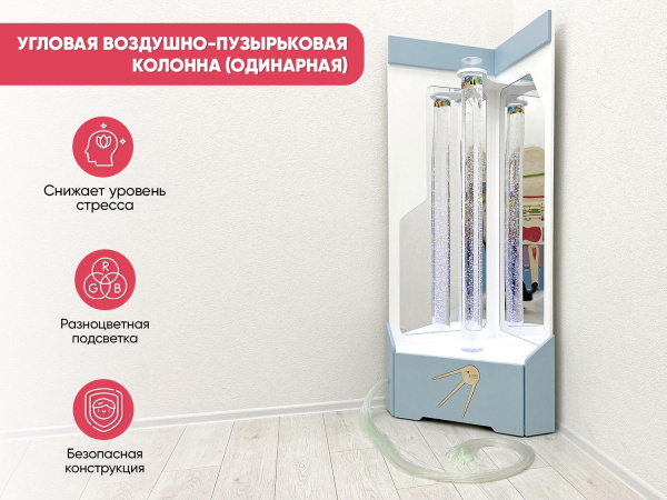Угловая воздушно-пузырьковая колонна (одинарная)