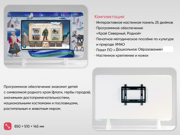 Региональный компонент «ХМАО» 25"