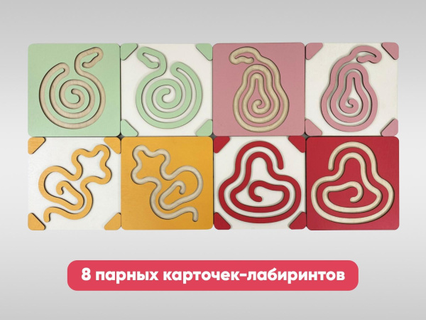 Межполушарный лабиринт (фрукты и овощи)