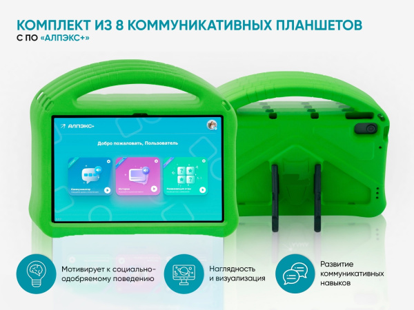Комплект из 8 планшетов с профильным программным обеспечением «АЛПЭКС+»синий