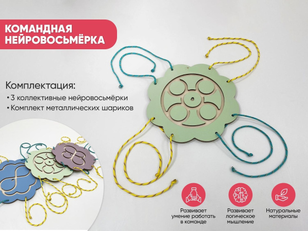 Командная Нейровосьмёрка