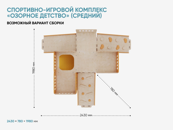 Спортивно-игровой комплекс «Озорное детство» (средний)