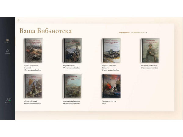 Интерактивная проекционная книга "Страницы памяти" - инсталляция в военно-патриотическом оформлении.