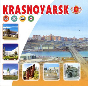 Атлас "Krasnoyarsk. Красноярск" англо-русский 